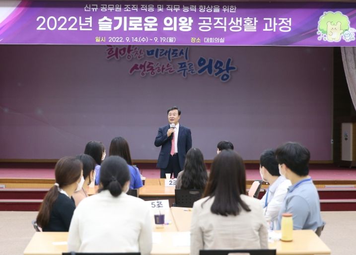 슬기로운 의왕공직생활