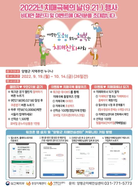 양평군, 치매극복의 날 기념행사 운영
