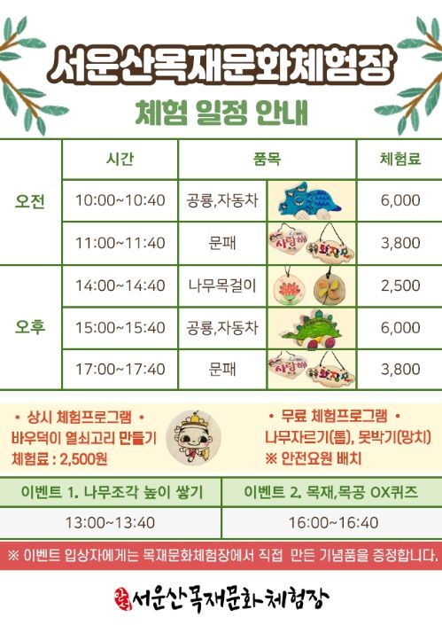 바우덕이 축제 체험 프로그램