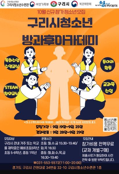 늘푸름청소년 방과후아카데미 신규 참가 청소년 모집