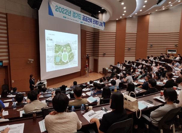 경기도 공공건설지원센터, 공공건축 관계자 교육 시행