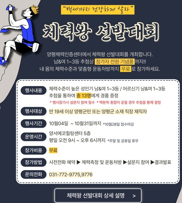 양평체력인증센터 체력왕 선발대회 홍보물