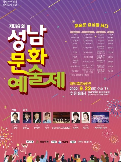 '제36회 성남문화예술제' 22일 탄천서 개막