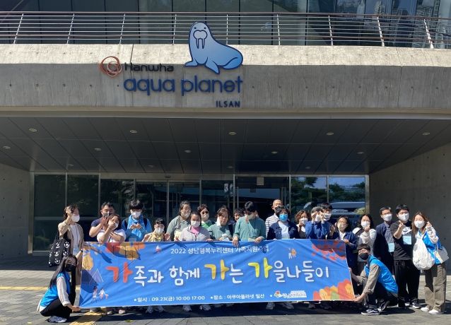 “2022 가족과 함께 가는 가을나들이(가.가.가.)” 활동 사진