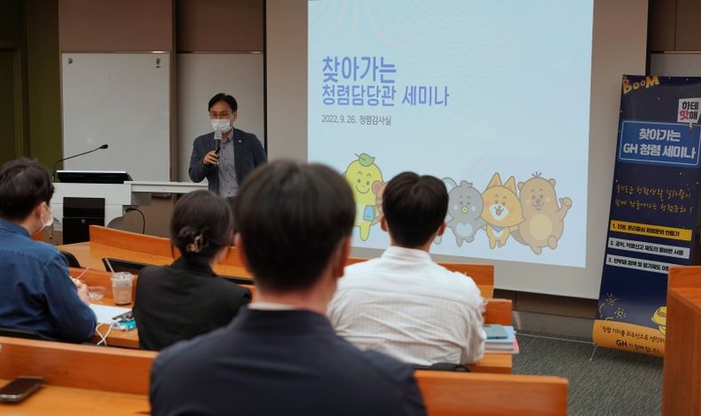 GH, 청렴문화 확산 위한 ‘청렴담당관 세미나’