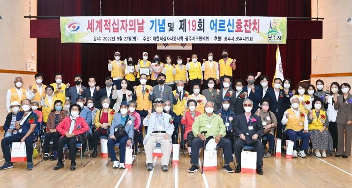 대한적십자사봉사회 광주지구협의회, 어르신 효 잔치 개최