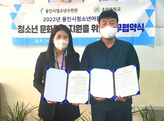 용인시청소년수련관 - 초당중학교 MOU체결