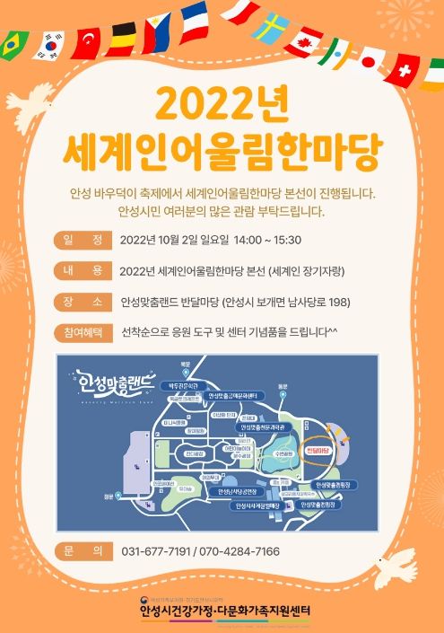 세계인 어울림 한마당 축제