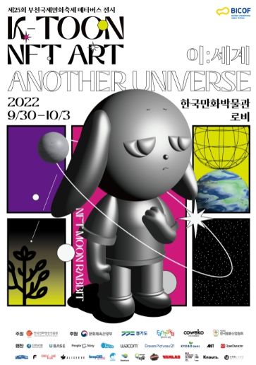 K-TOON NFT ART 전시 포스터