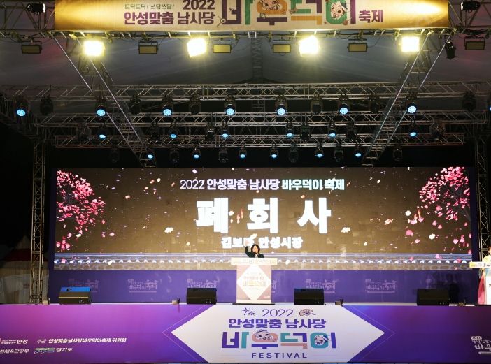 2022 안성맞춤 남사당 바우덕이 축제, 화려한 폐막식 공연으로 화룡점정