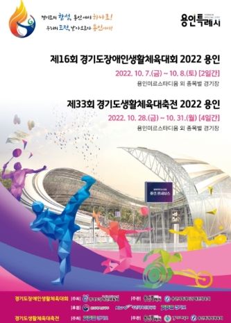 제16회장애인생활체육대회