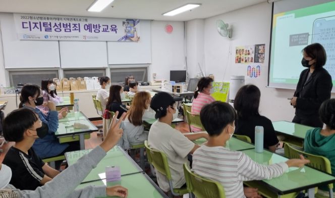 의왕 청소년방과후아카데미, 디지털성범죄 예방교육 실시