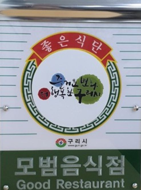 2022년도 모범음식점 재지정을 위한‘현지심사’