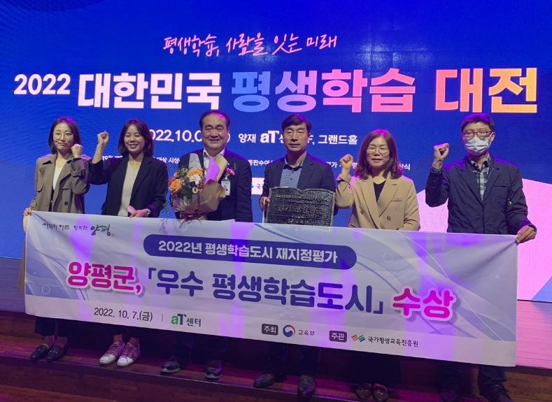 양평군, 우수 평생학습도시 교육부장관상 수상