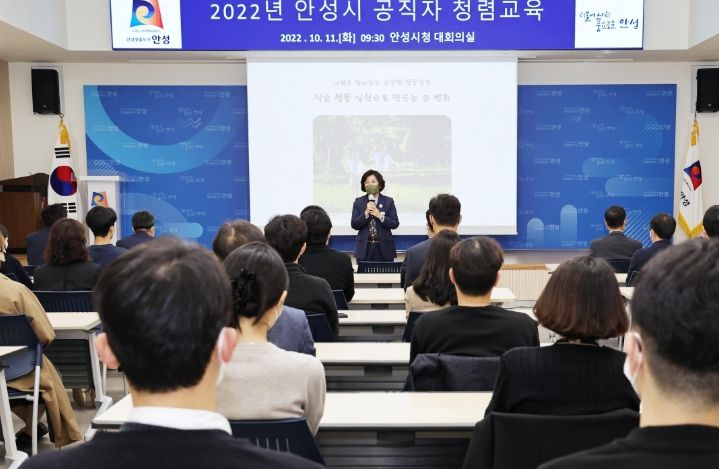 안성시, 청렴한 공직사회 구현을 위한 '2022년 안성시 공직자 청렴교육' 실시
