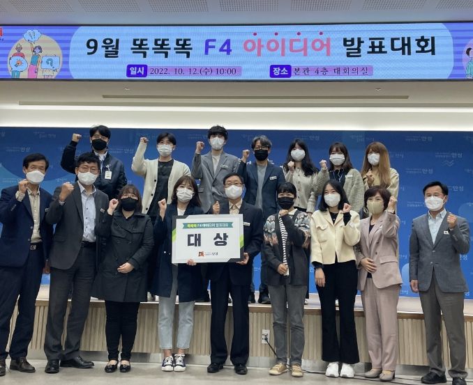 안성시, 똑똑똑(talk,talk,talk) F4 아이디어 발표대회 개최