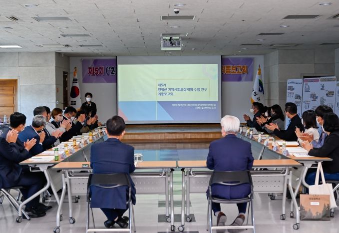 양평군, 제5기 지역사회보장계획 수립 최종보고회 개최