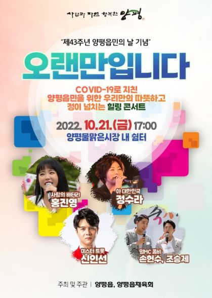 제43주년 양평읍민의 날