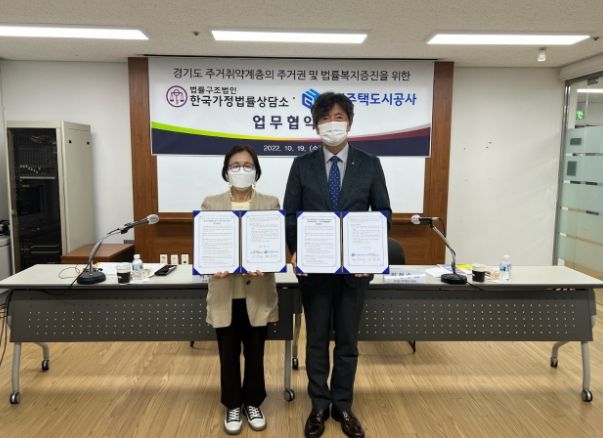 경기도 주거복지센터-한국가정법률상담소 업무협약 체결식