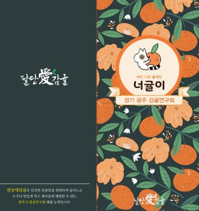 광주시, 팔당애감귤 체험농가 운영