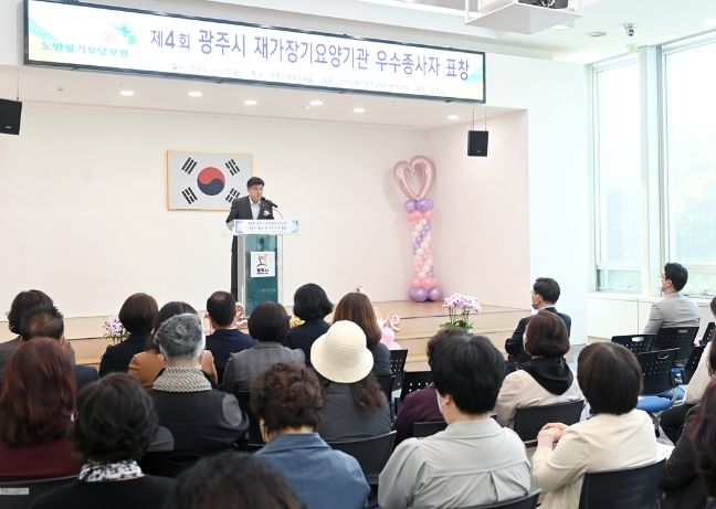광주시, 제4회 재가장기요양기관 유공자 표창 및 우수사례 발표 개최