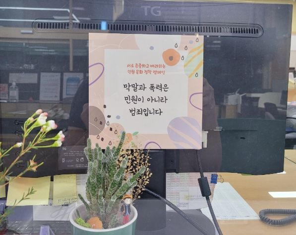 안성시, 서로 존중하고 배려하는 민원문화 정착 캠페인 실시