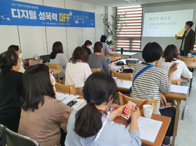 디지털성폭력 예방 모니터링단이 성인지 감수성 교육을 듣고 있다