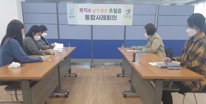광주시 초월읍, 복지 위기가구 지원을 위한 민·관 통합사례 회의 개최