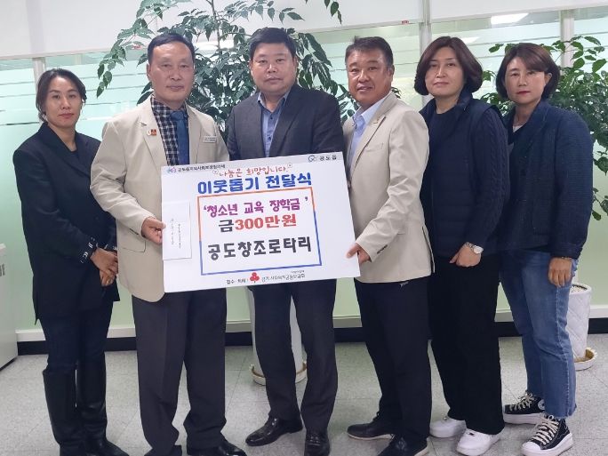 안성시 공도읍, 공도-창조로타리클럽으로부터 꿈 장학 후원금 300만원 전달받아