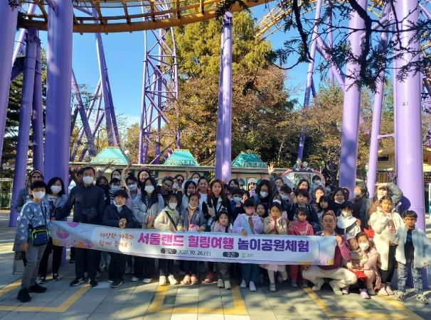 광주시, 다문화가족 서울랜드 놀이공원체험 실시