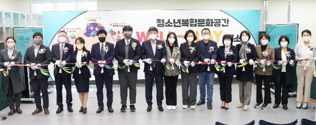광주시 청소년수련관, 청소년복합문화공간 웰-플레이 개소식