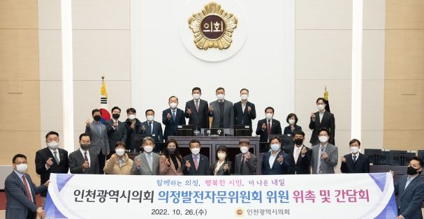 제6기 의정발전자문위원회 위촉 및 간담회