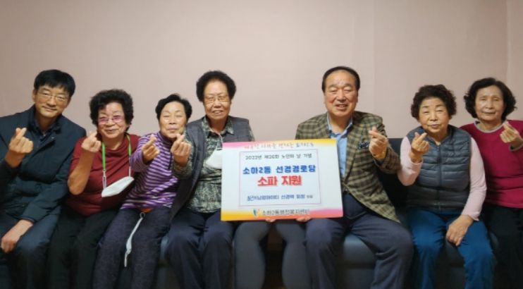 ㈜남평아이티 경로당 소파 지원