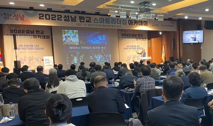 2022 성남 판교 스마트리더십 아카데미