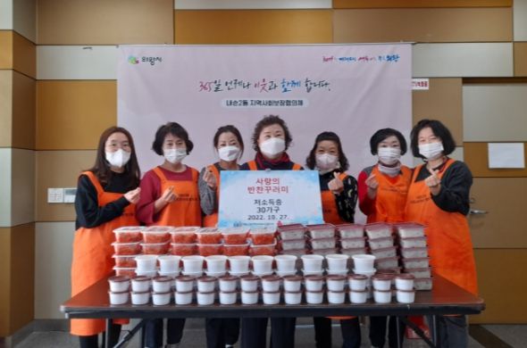 내손2동 지역사회보장협의체, 사랑의 반찬 배달 봉사