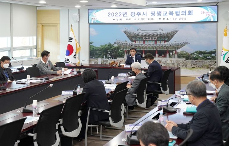 광주시, 2022년 평생교육협의회 정기회의 개최
