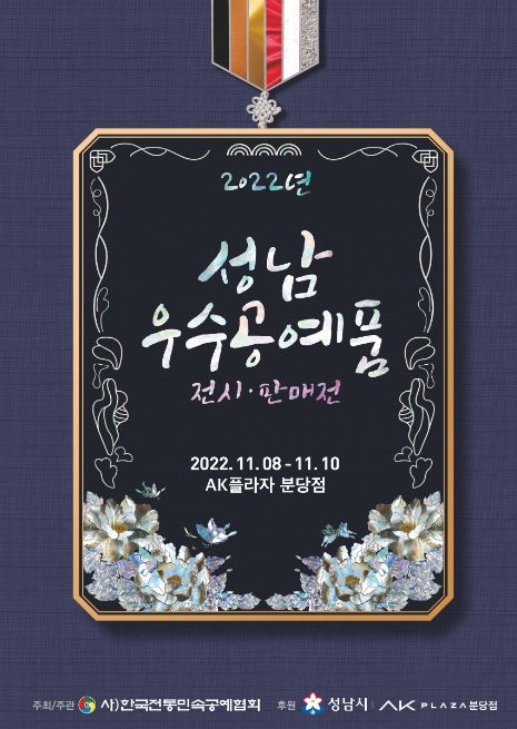 성남시 우수공예품 전시·판매전 10일까지 열려