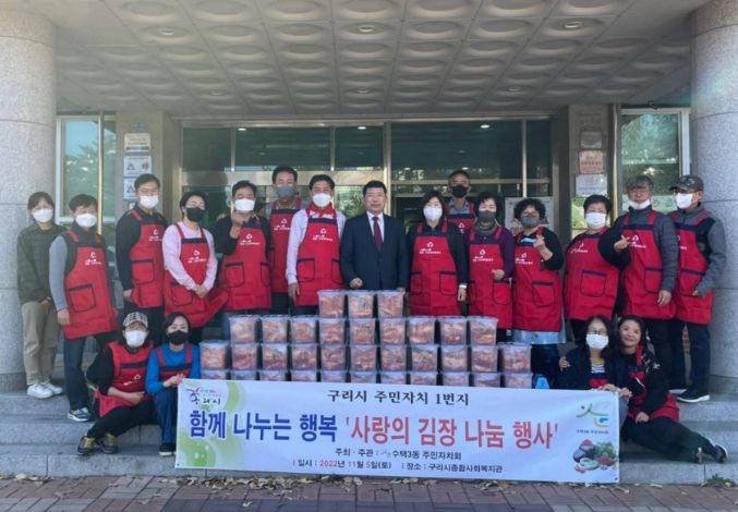 ‘사랑의 김장 나눔’ 행사