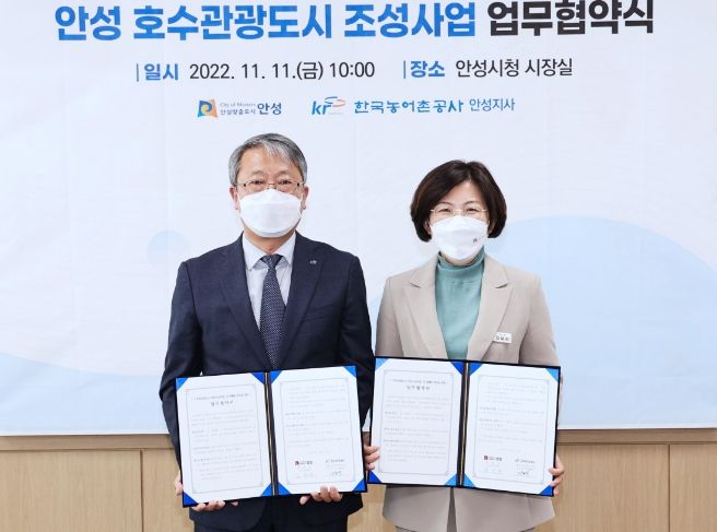 안성시, 호수관광도시 조성을 위한 업무협약 체결