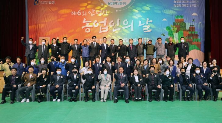 안성시, '제6회 안성시 농업인의 날' 기념식 성료