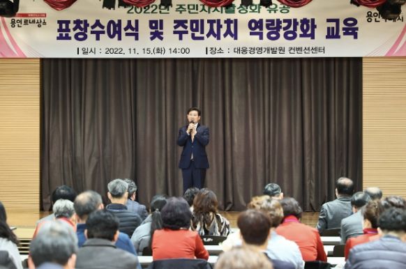 이상일 용인특례시장이 15일 ‘2022 주민자치활성화 유공 표창수여식’에 참석해 인사말을 하고 있다.