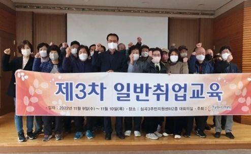 부천시니어클럽, 제3회 노인취업교육 실시