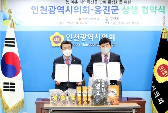 인천시의회, 옹진군과 상생 협약