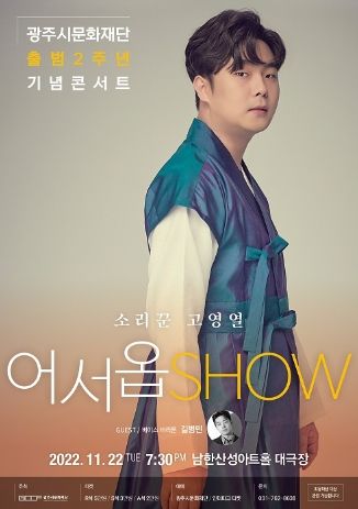 출범 2주년 - 어서옵SHOW
