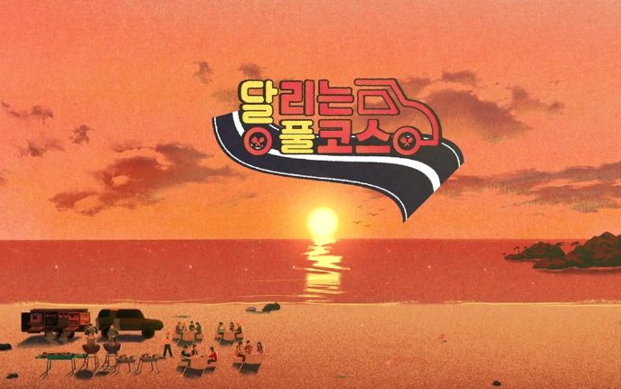 광주시, KBS2TV 신규 예능 프로그램 ‘달리는 풀코스’ 방영