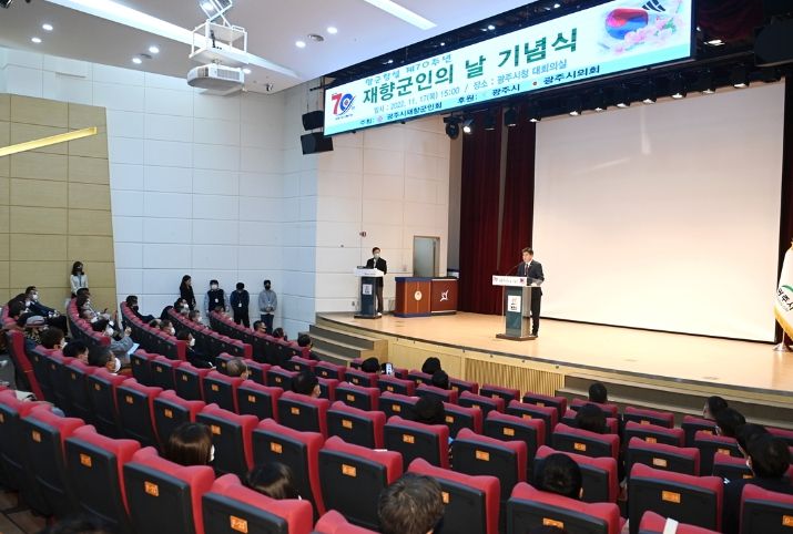 광주시, 향군창설 제70주년 재향군인의 날 기념식 개최