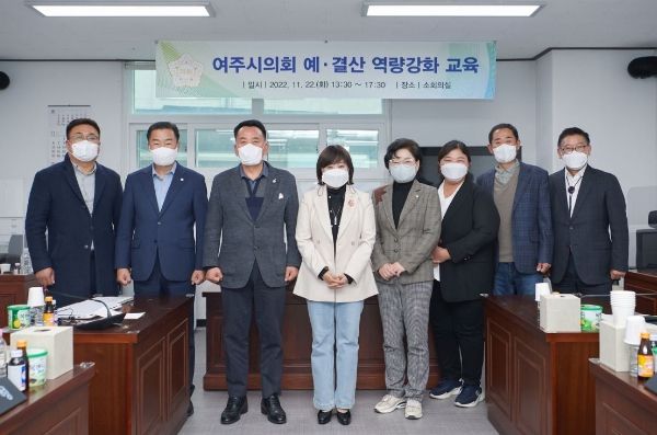 여주시의회, 정례회 대비 의원 역량 강화 교육 실시