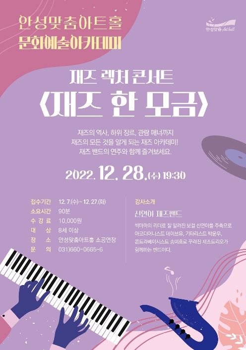 재즈 렉처 콘서트 '재즈 한 모금'