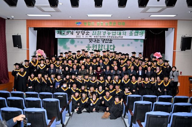 양평군, 제23기 양평군친환경농업대학 졸업식 개최