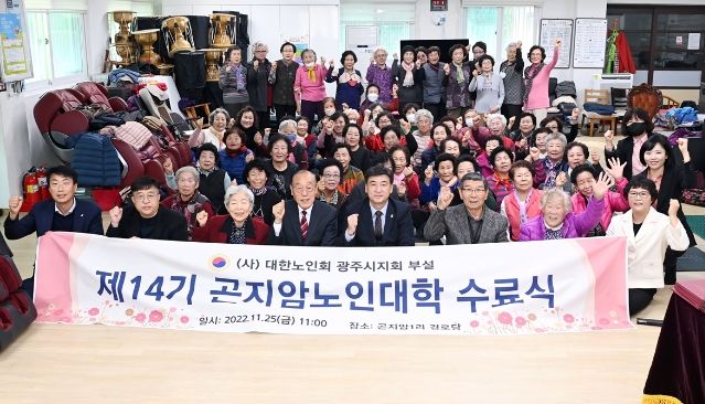 광주시, 2022년도 제14기 곤지암 노인대학 수료식 개최